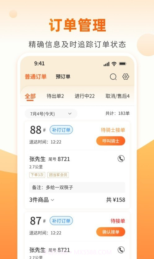 团当家商家版截图3