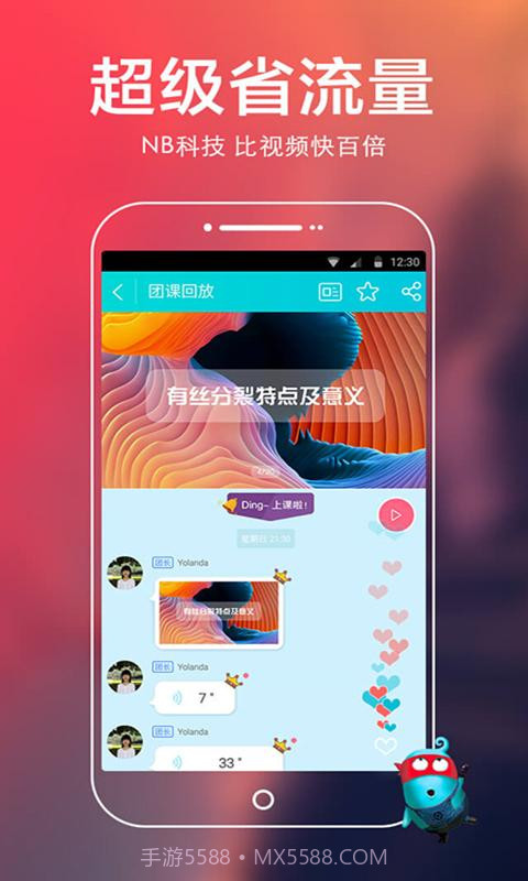 超级学团截图4 超级学团截图4