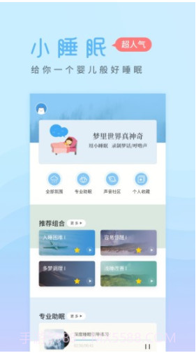 小睡眠(小睡眠百度云)V3.9.5 安卓最新版截图5 小睡眠(小睡眠百度云)V3.9.5 安卓最新版截图5