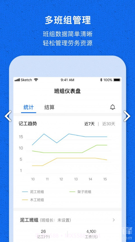 工地记工宝(工地记工表格)V1.1.3 安卓免费版截图2