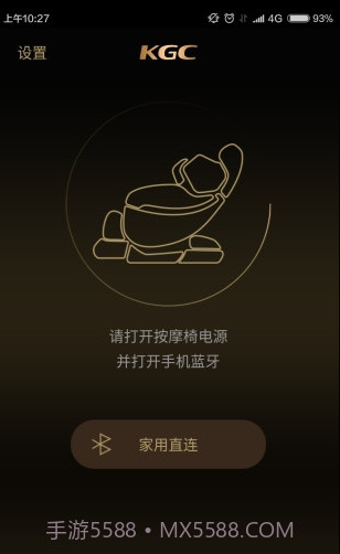 KGC按摩椅手机版截图1