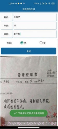 抑郁症诊断书截图1 抑郁症诊断书截图1