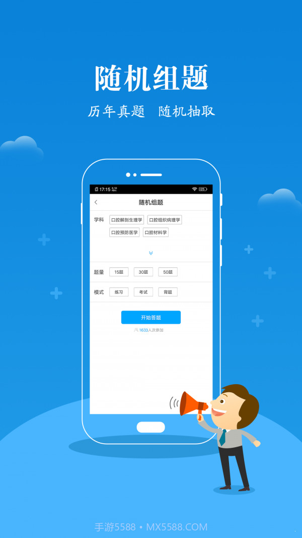 口腔执医考研截图1 口腔执医考研截图1