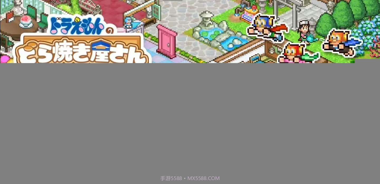 哆啦A梦铜锣烧物语截图1 哆啦A梦铜锣烧物语截图1