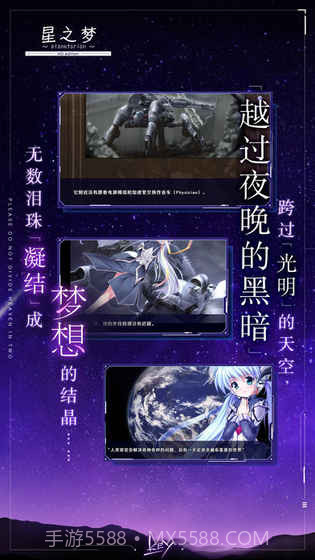 星之梦手机版截图3