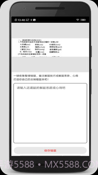 试卷错题宝截图4