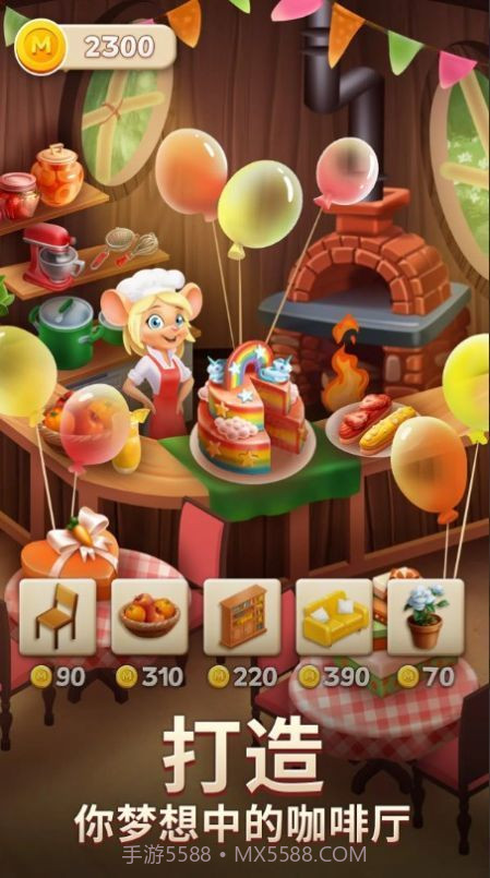 咖啡屋合并截图1 咖啡屋合并截图1