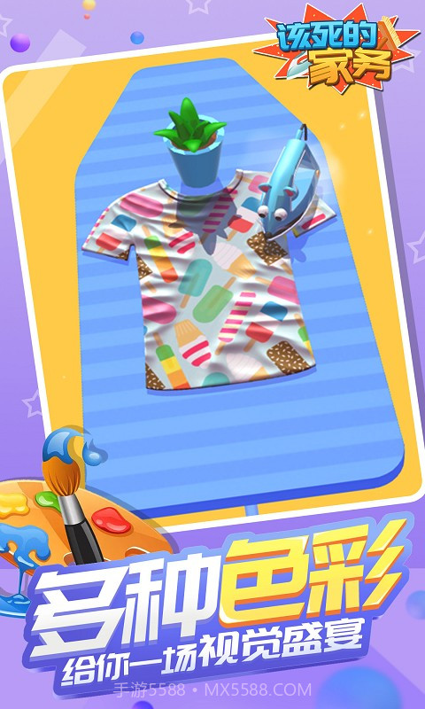 该死的家务截图1