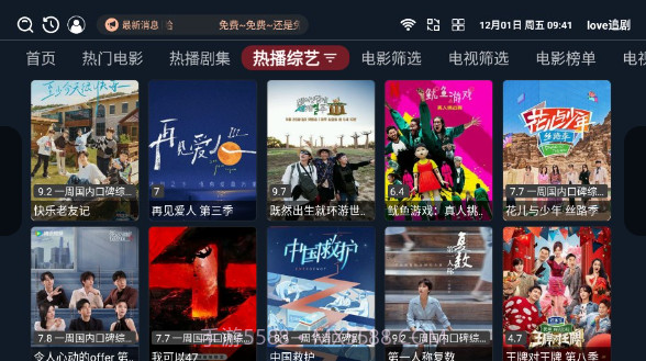 love追剧截图2 love追剧截图2