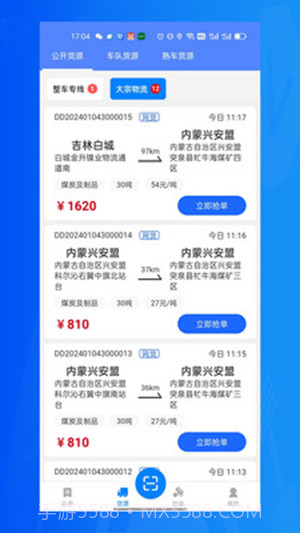 数智物流截图3 数智物流截图3