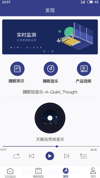小眠睡眠监测(多功能睡眠健康监测工具)V1.2.0 安卓最新版截图3 小眠睡眠监测(多功能睡眠健康监测工具)V1.2.0 安卓最新版截图3