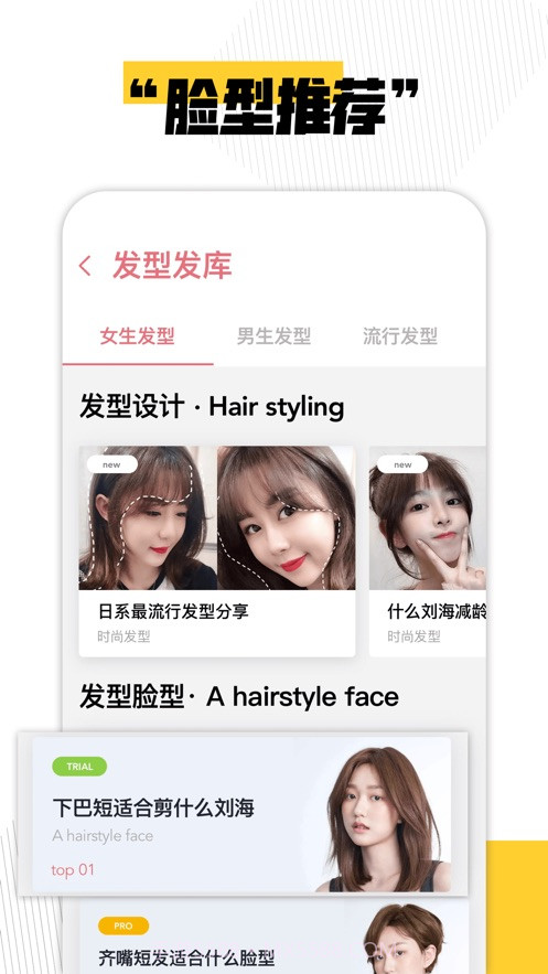 换发型神器截图3 换发型神器截图3