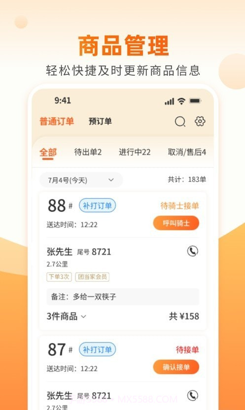 团当家商家版截图1