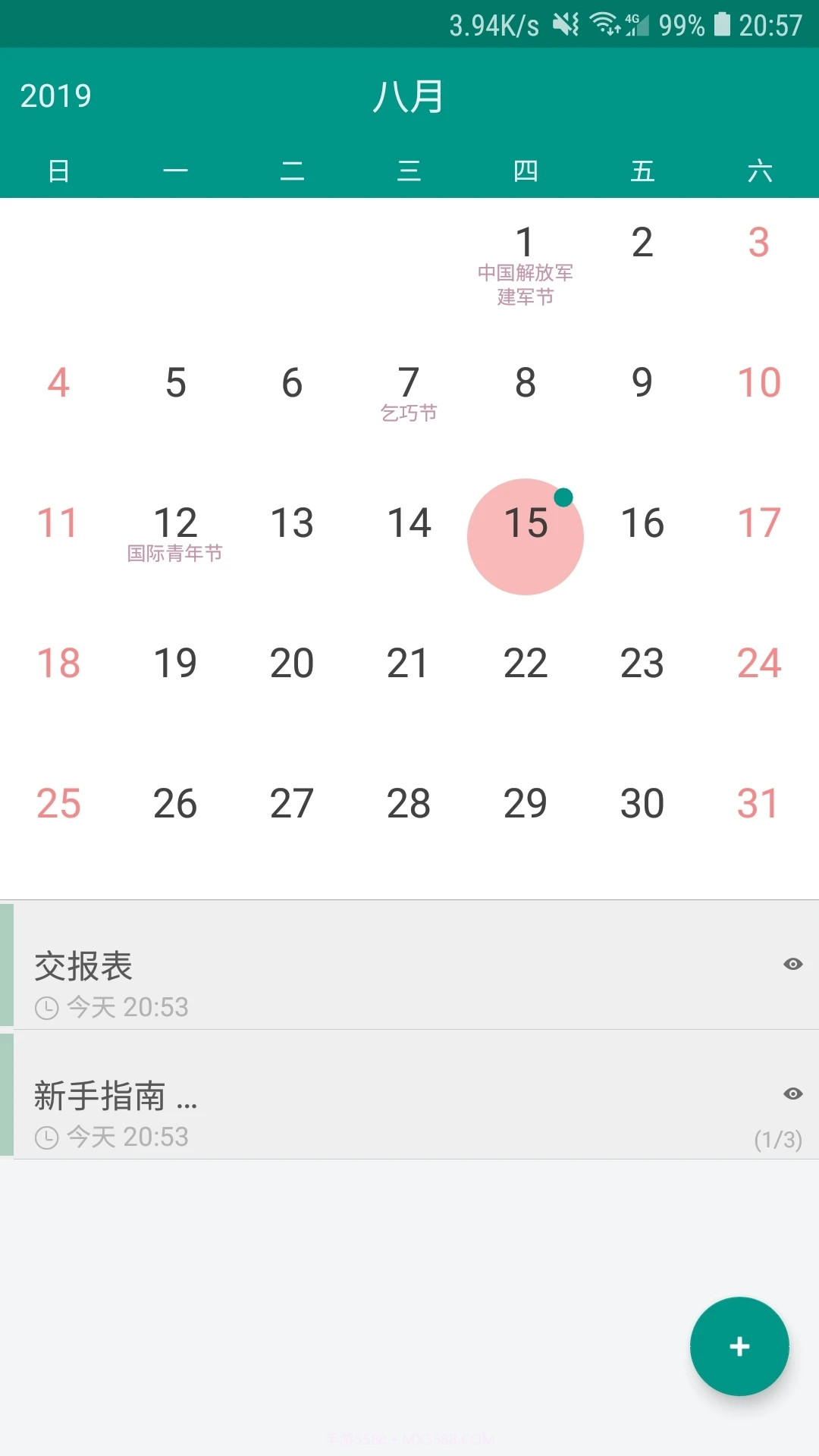 备忘录easydo截图2