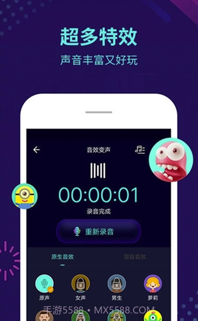 王者荣耀变声器(王者改变声音变声器)V5.2.3 安卓最新版截图3