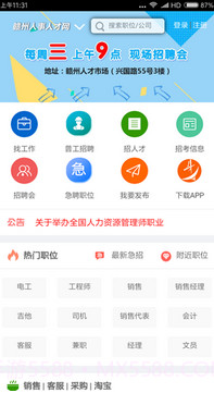 赣州人才网截图1