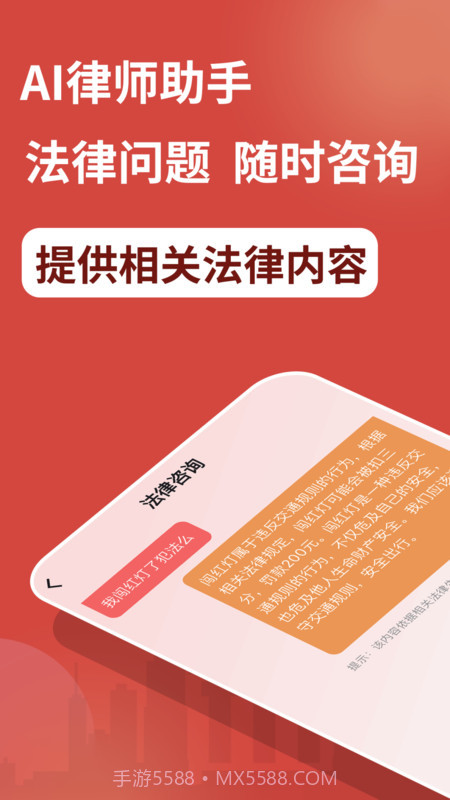 AI律师截图1 AI律师截图1
