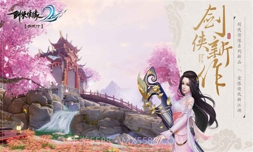 剑侠情缘2:剑歌行截图4