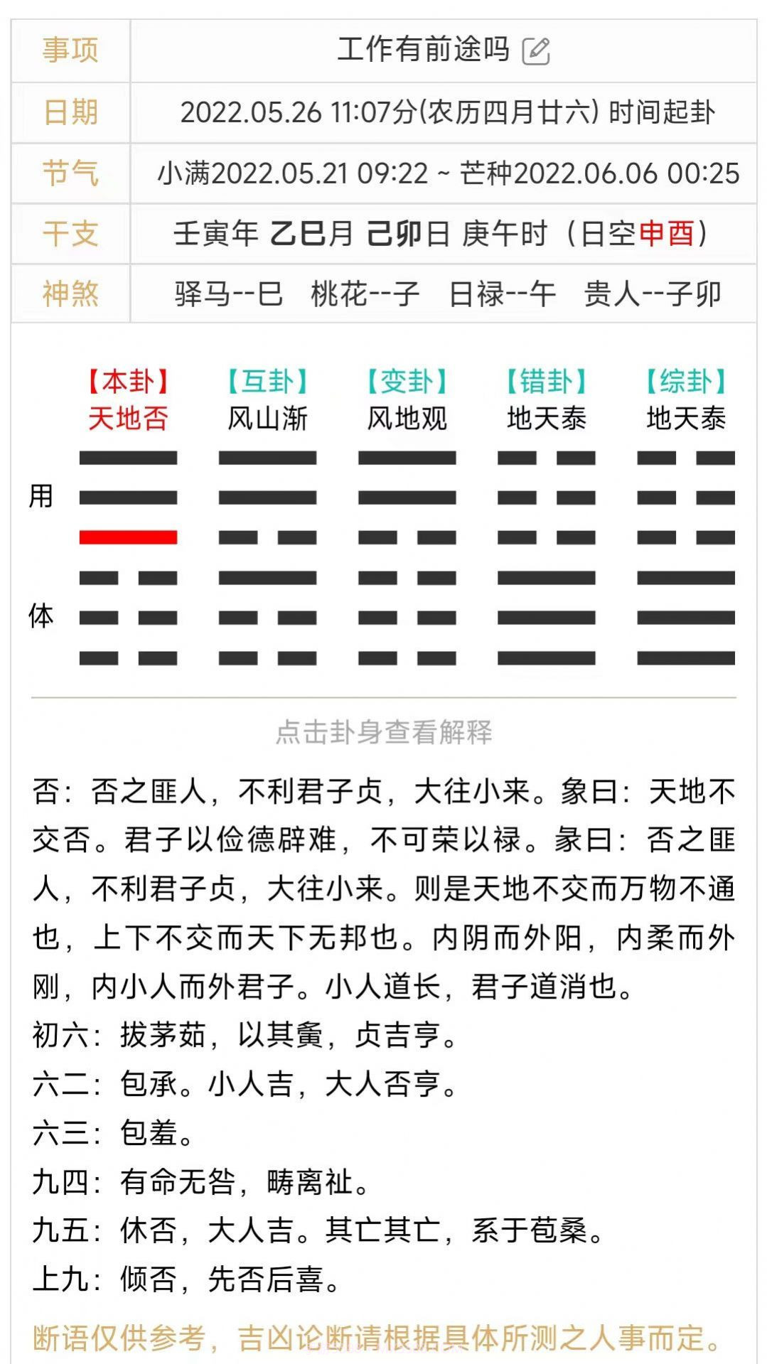 热卜梅花易数截图2 热卜梅花易数截图2