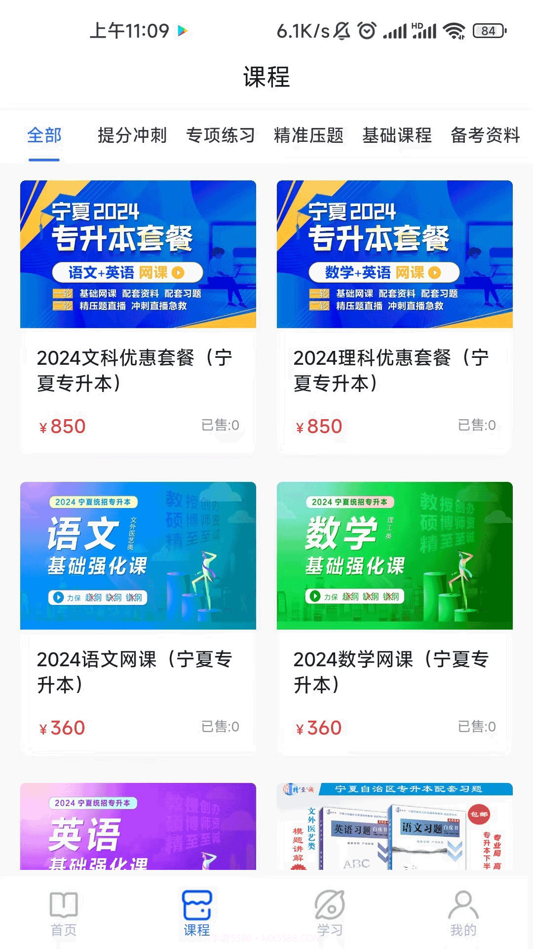 精准点课截图2