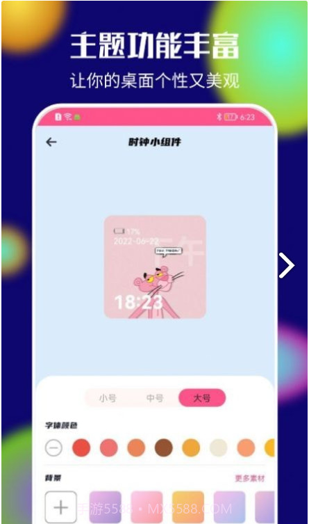 colorful桌面小组件截图1
