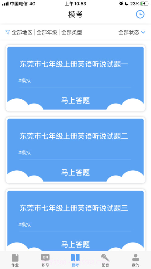 大鱼人机口语学生端截图2