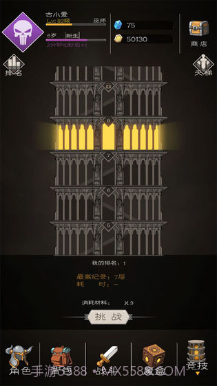 不朽之旅重生app截图2 不朽之旅重生app截图2