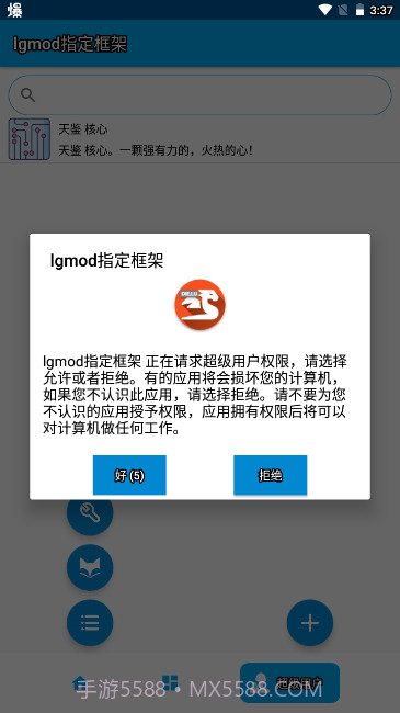 lgmod指定框架截图3 lgmod指定框架截图3