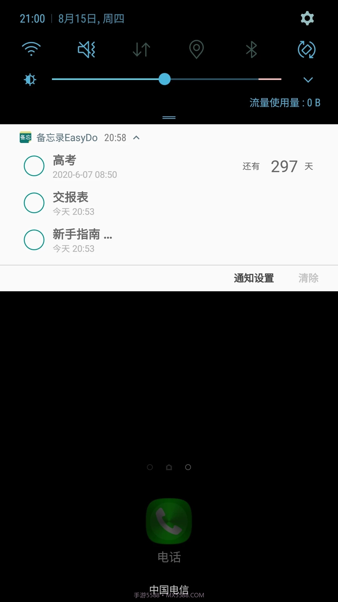 备忘录easydo截图3
