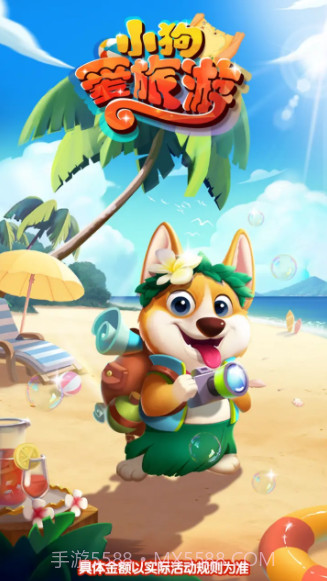 小狗爱旅游最新版截图1