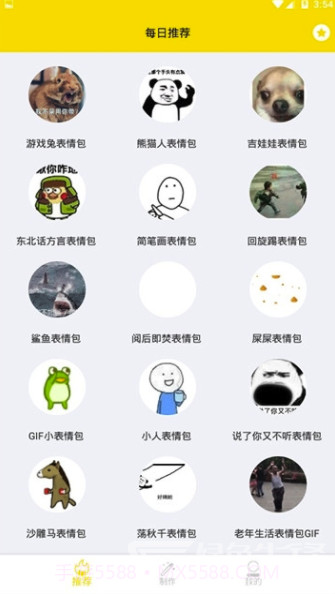 来斗图吧(来斗图表情包)V2.1.3 截图1 来斗图吧(来斗图表情包)V2.1.3 截图1