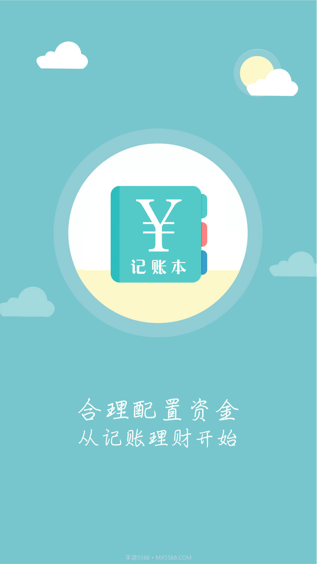 每日记账本截图1 每日记账本截图1