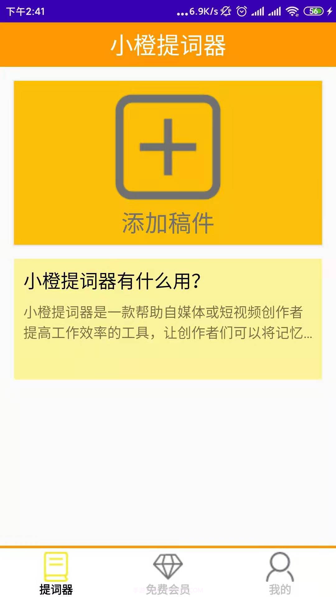 小橙提词器截图1