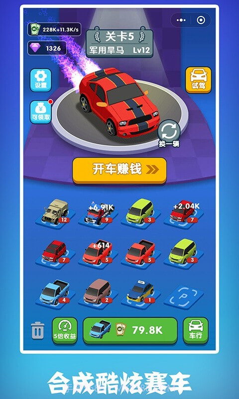 最强老司机截图1