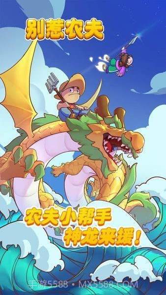 别惹农夫内置菜单FF手游截图2