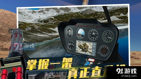 直升机模拟器截图4