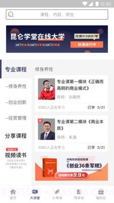 昆仑学堂截图2
