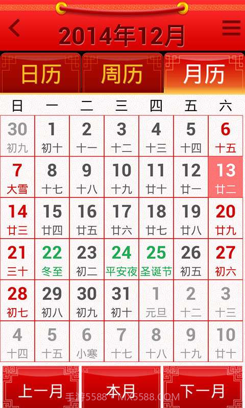 如意万年历截图2