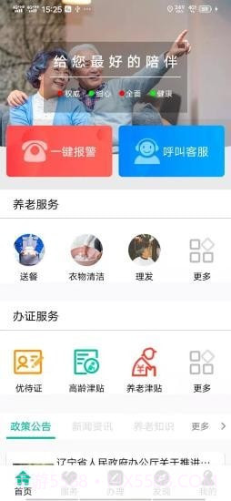 余姚智慧养老平台截图1 余姚智慧养老平台截图1