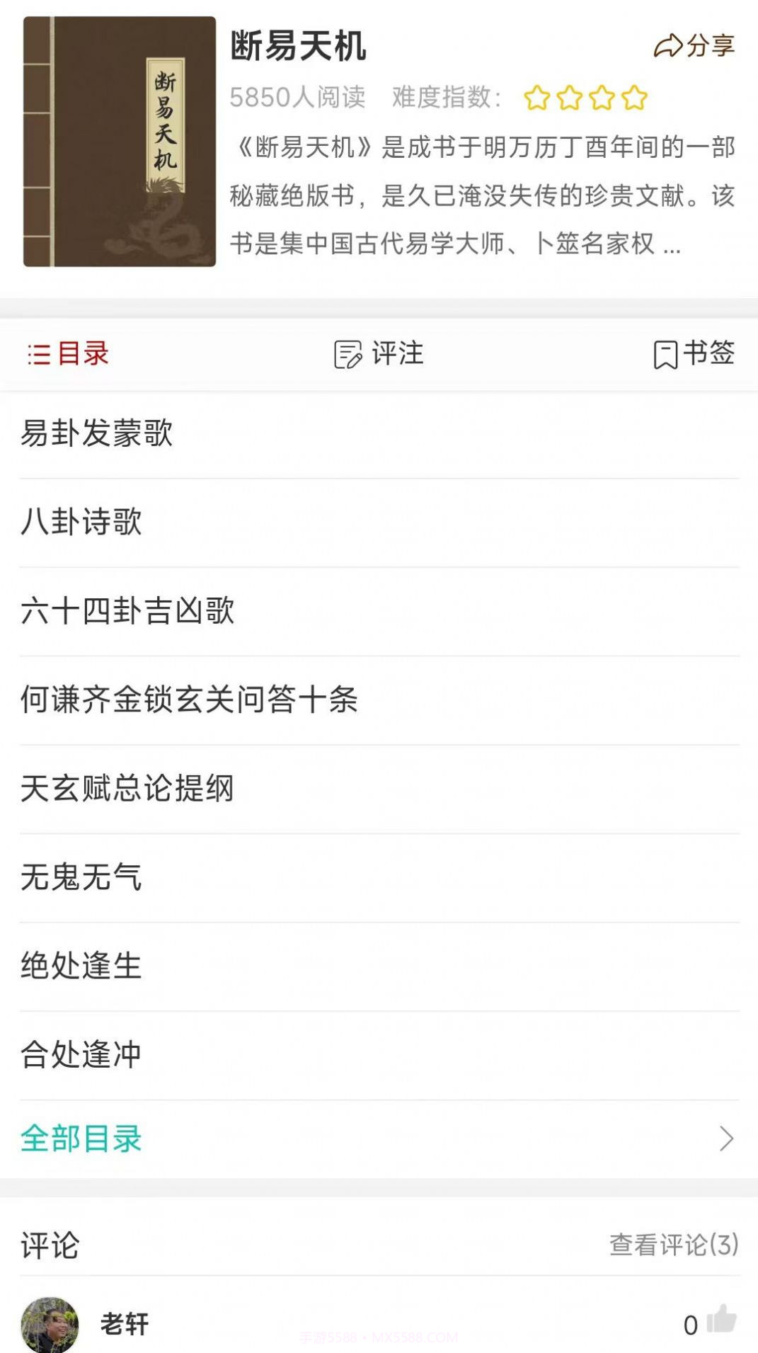 热卜梅花易数截图3 热卜梅花易数截图3