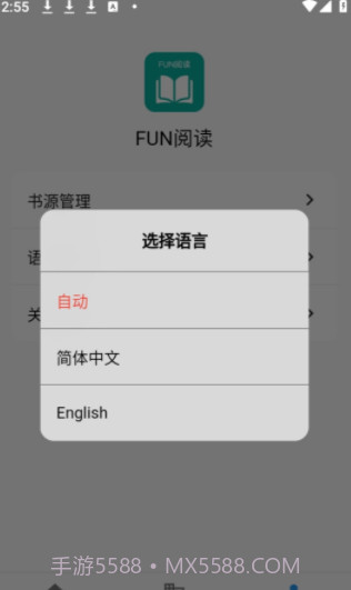 Fun阅读截图2