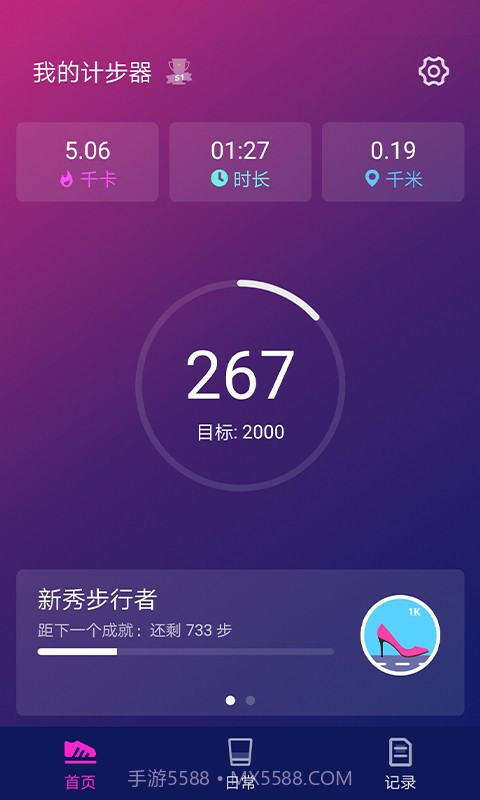 极客记步截图1