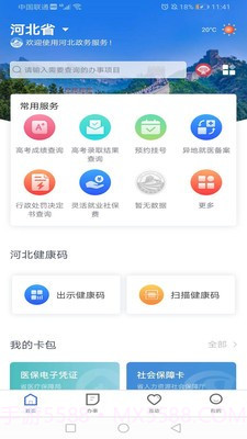 冀时办医保查询截图3 冀时办医保查询截图3