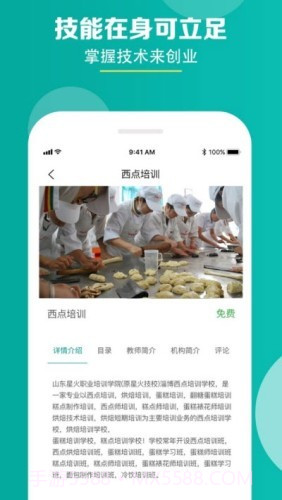 星火学院截图1 星火学院截图1