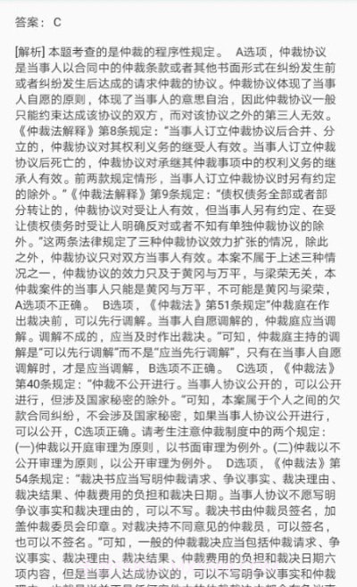 国家统一法律职业资格考试截图3
