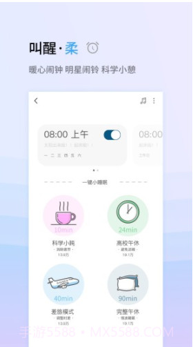 小睡眠(小睡眠百度云)V3.9.5 安卓最新版截图4 小睡眠(小睡眠百度云)V3.9.5 安卓最新版截图4