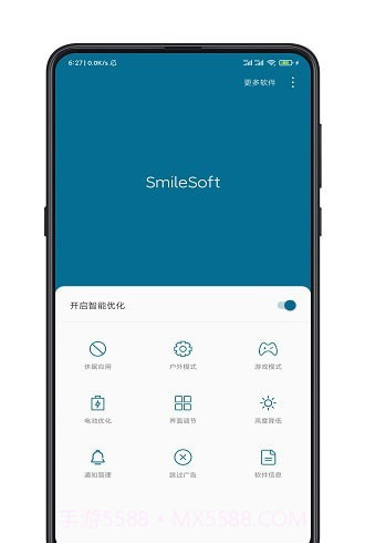 手机智能优化截图2