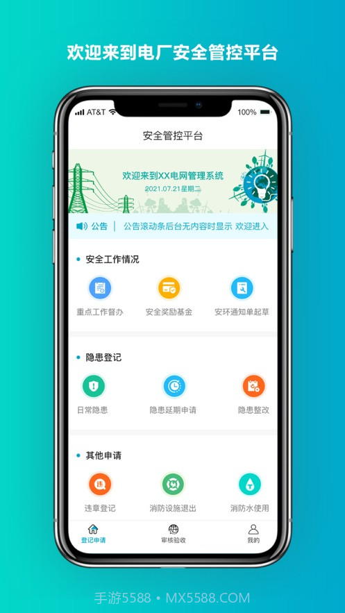 安全管控平台截图1