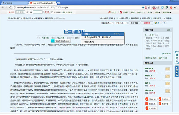 enablecopy(网页解除复制插件)v1.21最新版截图2
