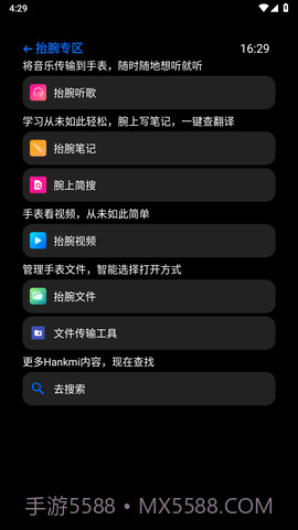hankmi抬腕应用商店截图2 hankmi抬腕应用商店截图2